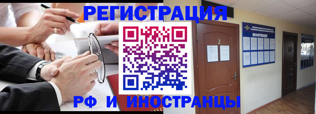 прописка паспорт в Орске