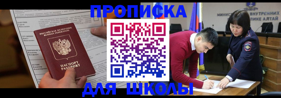 прописка паспорт в Орске