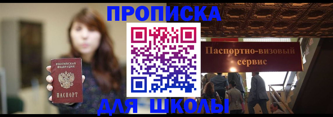 временная прописка в Орске