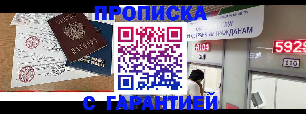 где прописаться в Орске