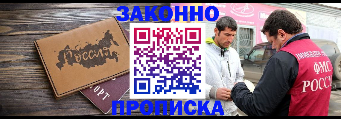прописка иностранных граждан в Орске