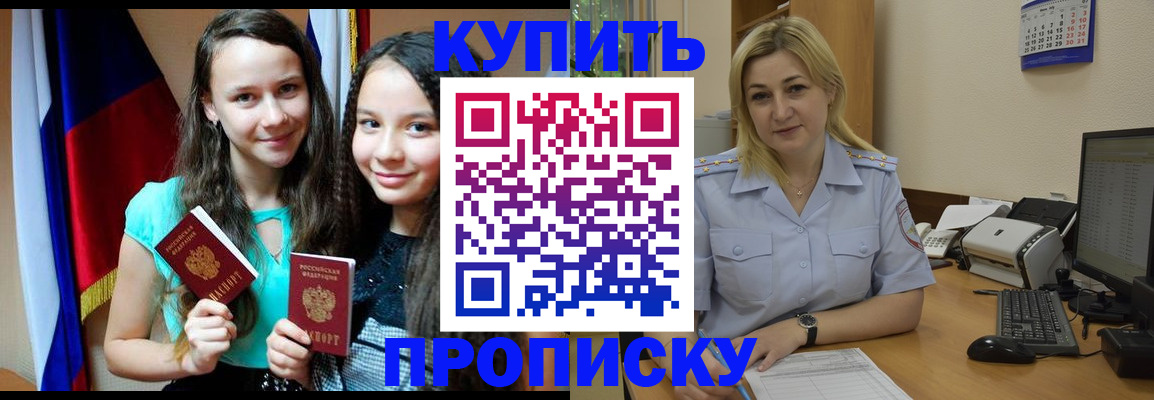 временная регистрация собственник в Орске